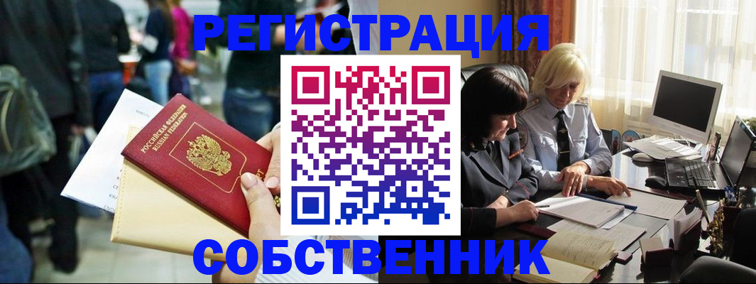 прописка от собственника в Нижневартовске