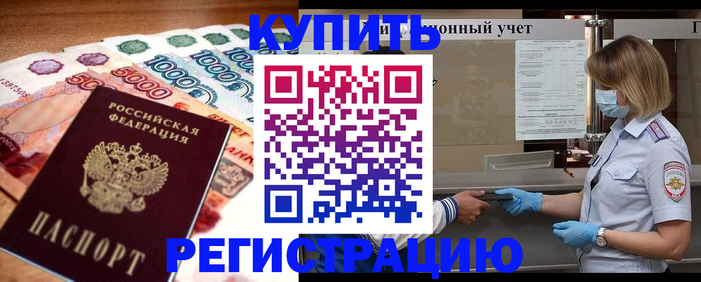 прописка от собственника в Нижневартовске