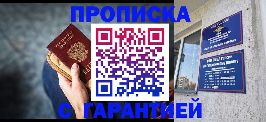 прописка в квартире в Нижневартовске
